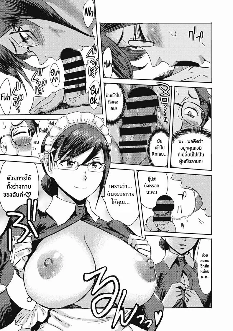 เปิดใจให้รักเพิ่มขึ้น [Kuroiwa Menou] Go Hōshi! Meido Tsuma Housewife Maid (Urezuma Geshuku Doutei Kui) หน้า 9