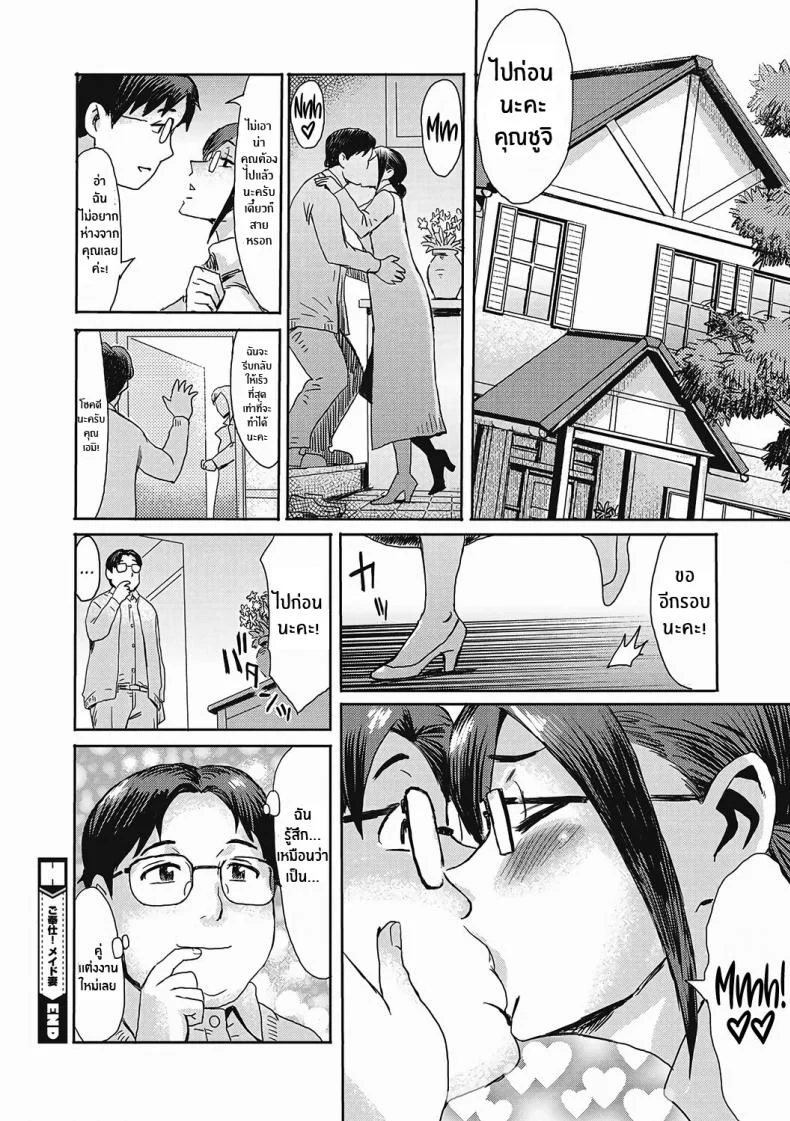 เปิดใจให้รักเพิ่มขึ้น [Kuroiwa Menou] Go Hōshi! Meido Tsuma Housewife Maid (Urezuma Geshuku Doutei Kui) หน้า 24