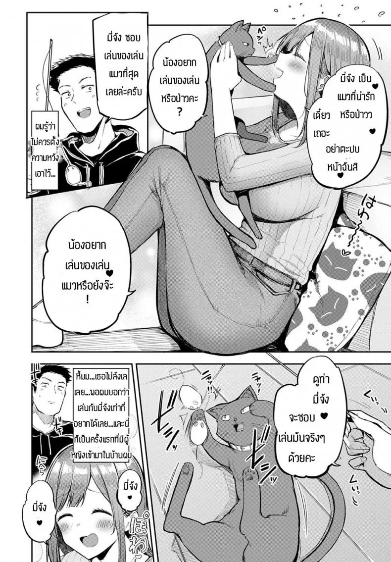 อย่าปล่อยให้เมียเหงา [Miyoshi] Nyanptation หน้า 4