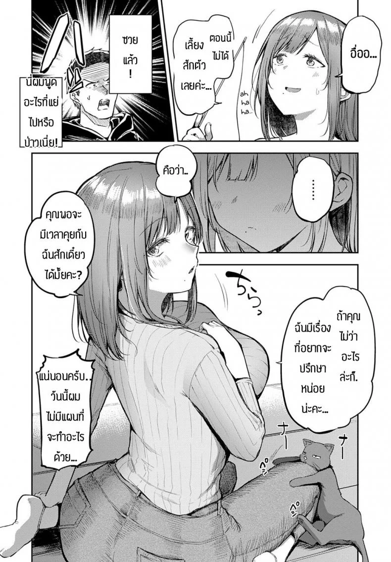 อย่าปล่อยให้เมียเหงา [Miyoshi] Nyanptation หน้า 6