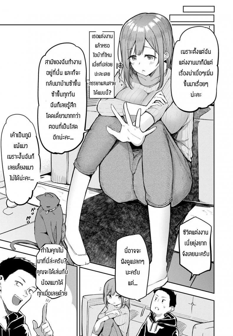 อย่าปล่อยให้เมียเหงา [Miyoshi] Nyanptation หน้า 7