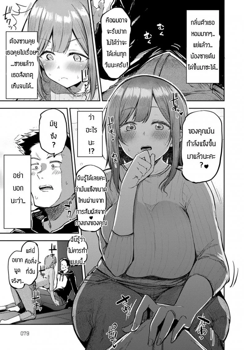 อย่าปล่อยให้เมียเหงา [Miyoshi] Nyanptation หน้า 9