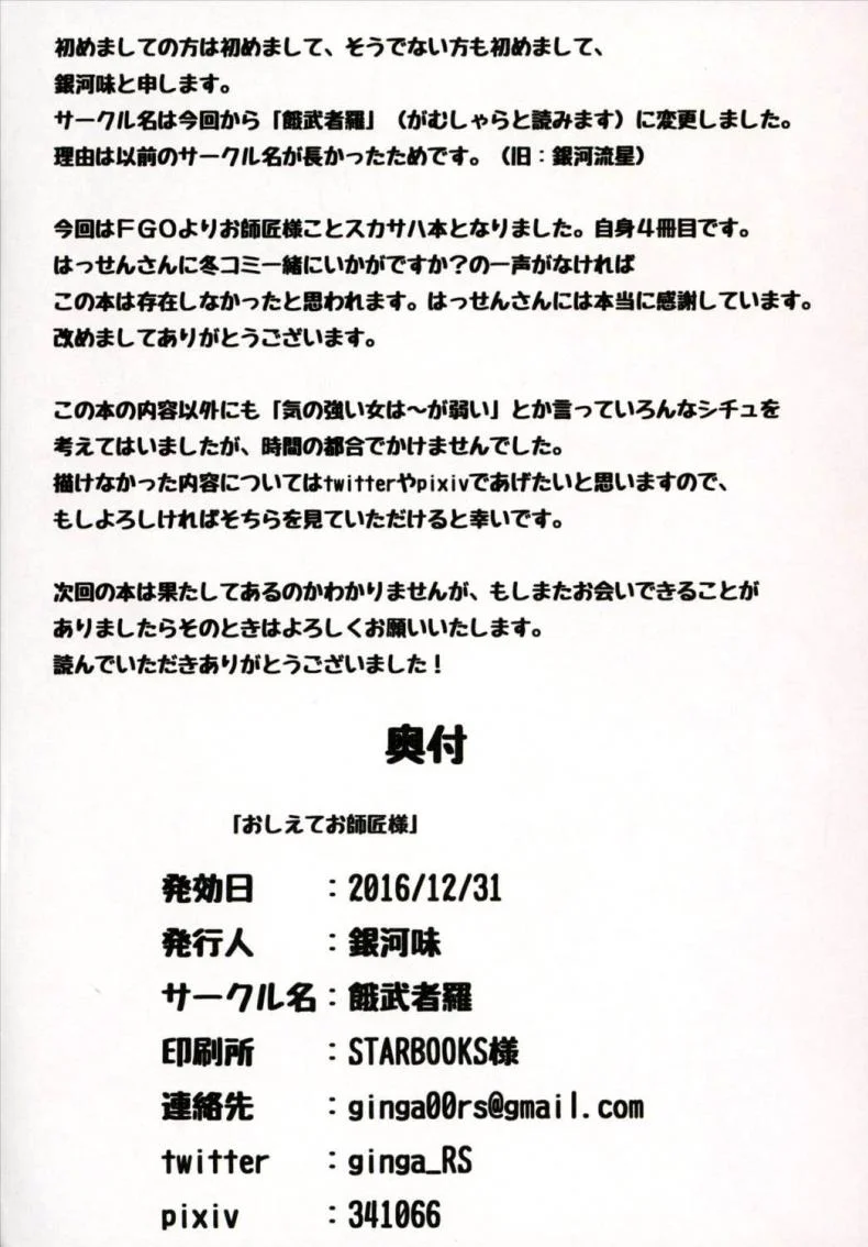 ฝึกนายให้เป็นชาย [gingami] Oshiete Oshishou-sama (gamu-syara) หน้า 22