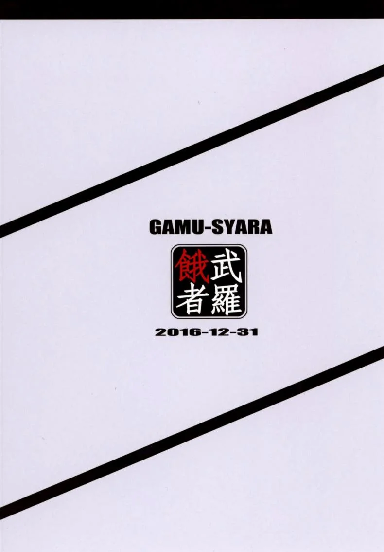 ฝึกนายให้เป็นชาย [gingami] Oshiete Oshishou-sama (gamu-syara) หน้า 24