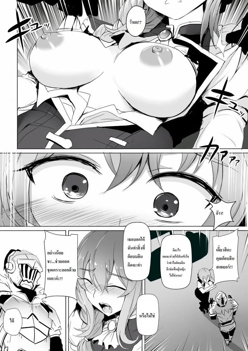 ทำไมก็อบลินถึงชอบผู้หญิง [Ginhaha] Uketsukejou no Himitsu na Irai (Goblin Slayer) หน้า 5