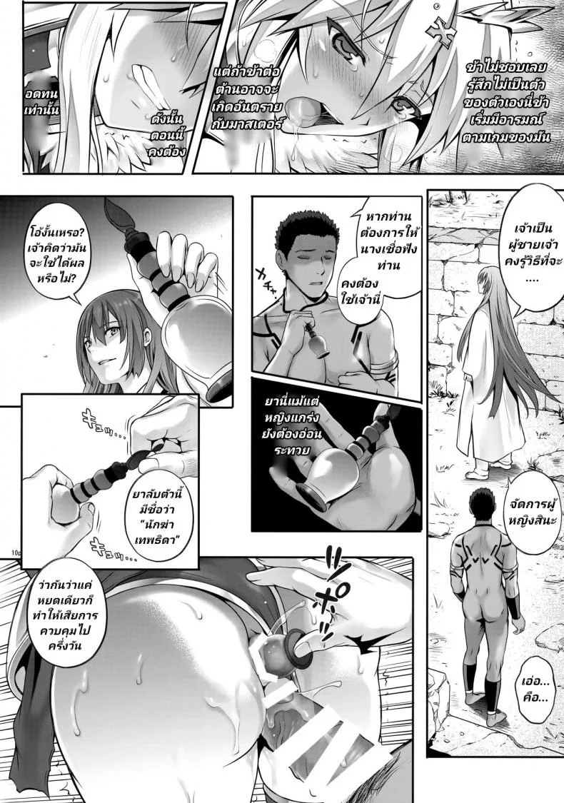 โดนเอาในยุคเมโสโปเตเมีย (C92) [Cyclone (Izumi, Reizei)] T-30 Do (Fate-Grand Order)โดนเอาในยุคเมโสโปเตเมีย 1 หน้า 9