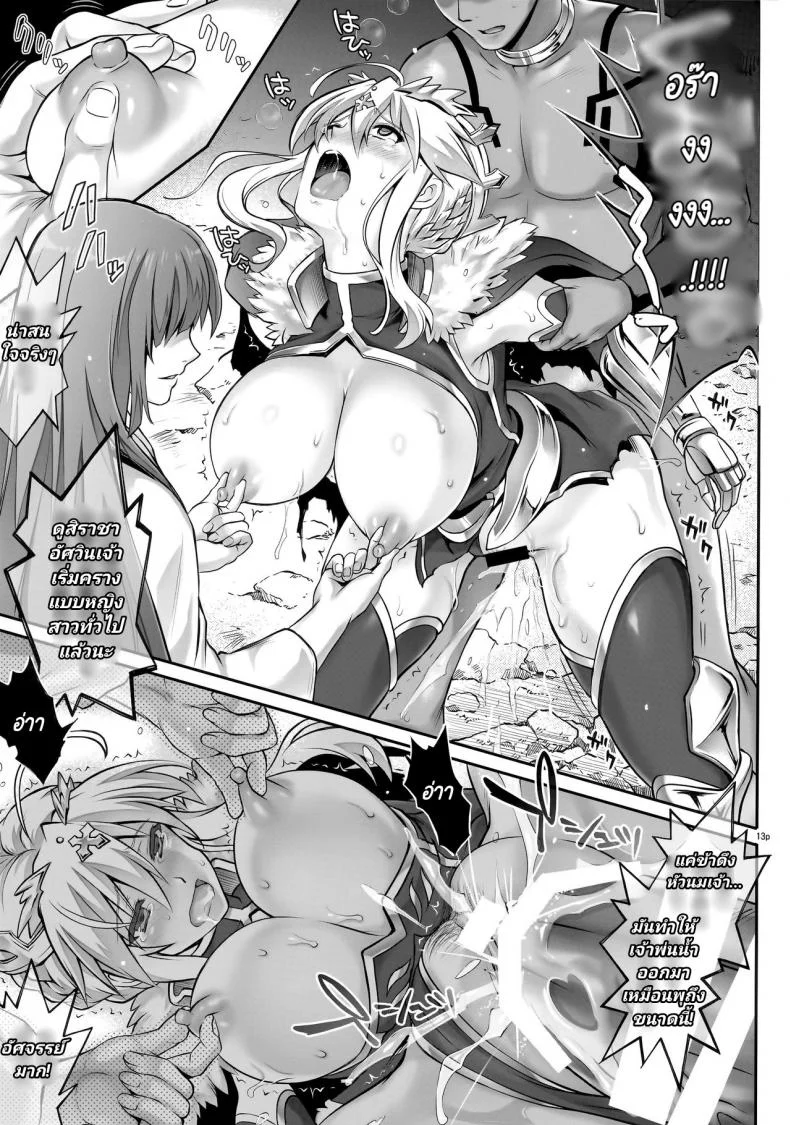 โดนเอาในยุคเมโสโปเตเมีย (C92) [Cyclone (Izumi, Reizei)] T-30 Do (Fate-Grand Order)โดนเอาในยุคเมโสโปเตเมีย 1 หน้า 12