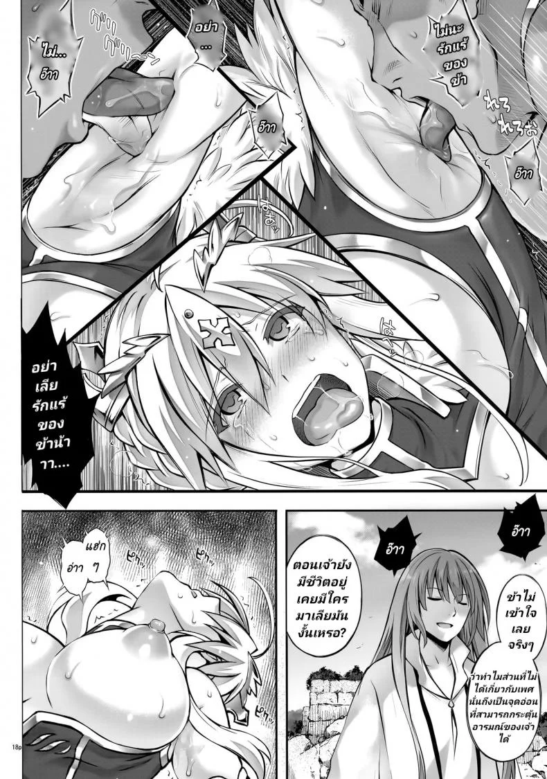 โดนเอาในยุคเมโสโปเตเมีย (C92) [Cyclone (Izumi, Reizei)] T-30 Do (Fate-Grand Order)โดนเอาในยุคเมโสโปเตเมีย 1 หน้า 17