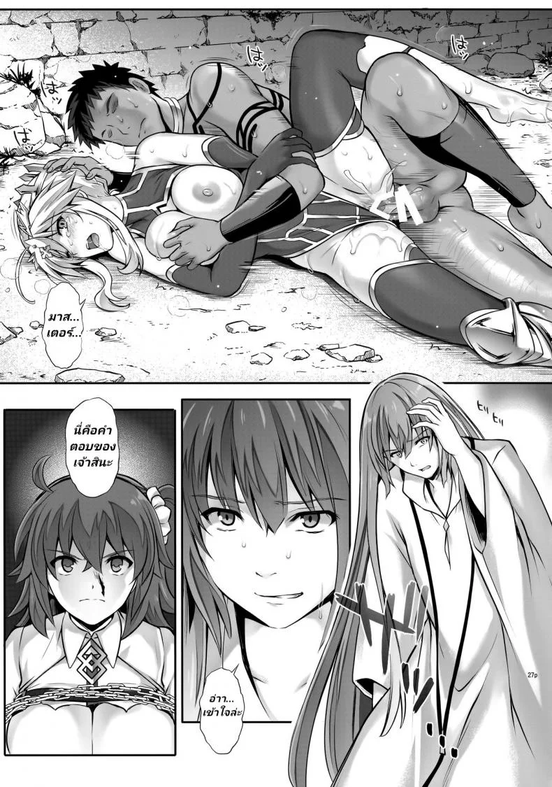 โดนเอาในยุคเมโสโปเตเมีย (C92) [Cyclone (Izumi, Reizei)] T-30 Do (Fate-Grand Order)โดนเอาในยุคเมโสโปเตเมีย 1 หน้า 26