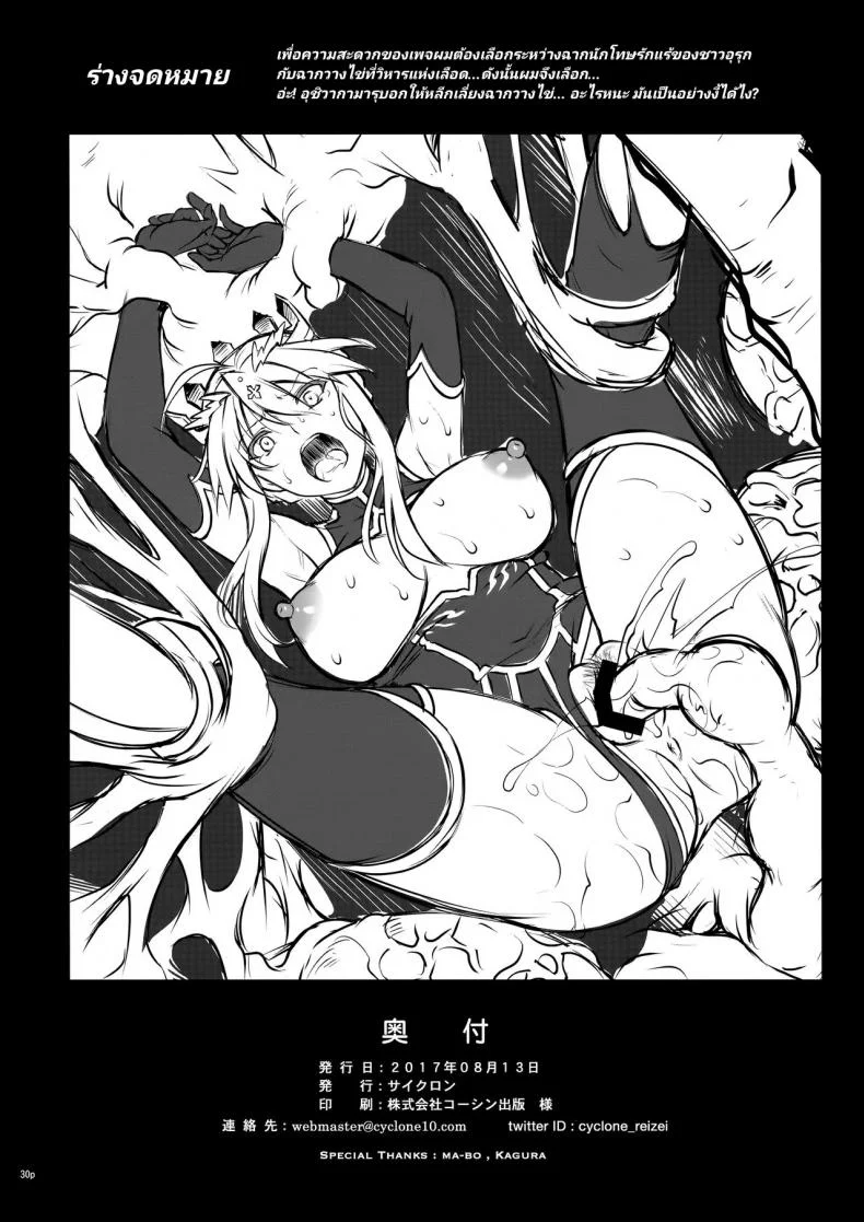 โดนเอาในยุคเมโสโปเตเมีย (C92) [Cyclone (Izumi, Reizei)] T-30 Do (Fate-Grand Order)โดนเอาในยุคเมโสโปเตเมีย 1 หน้า 28