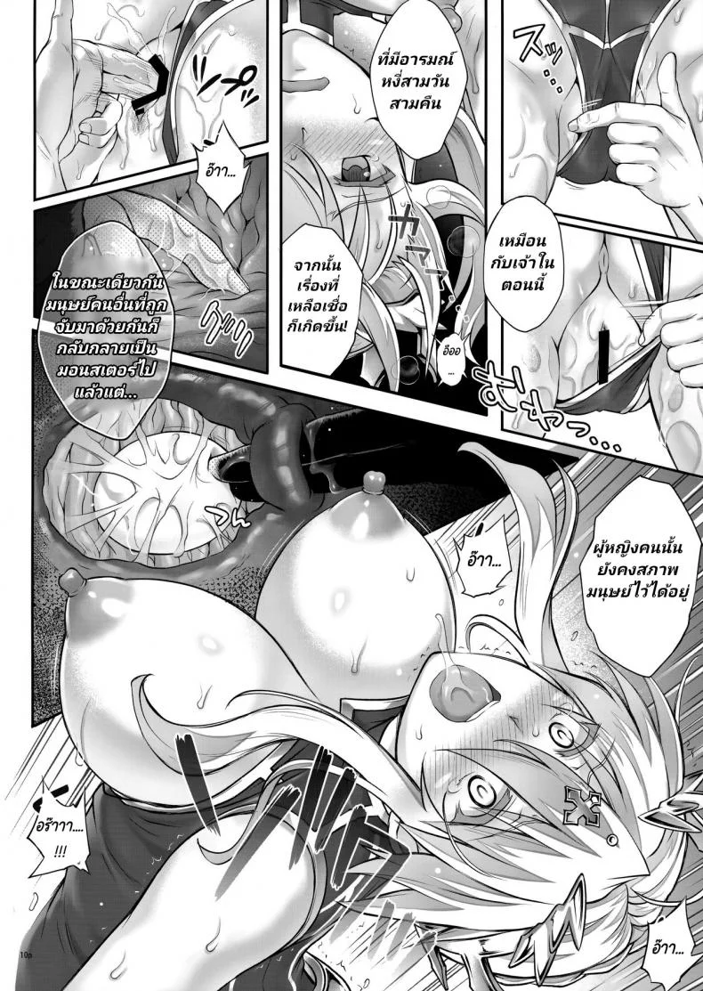 โดนเอาในยุคเมโสโปเตเมีย (C92) [Cyclone (Izumi, Reizei)] T-30 Do (Fate-Grand Order)โดนเอาในยุคเมโสโปเตเมีย 2 หน้า 9