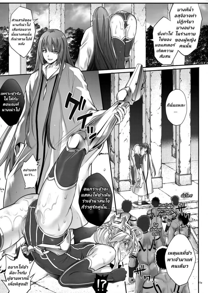 โดนเอาในยุคเมโสโปเตเมีย (C92) [Cyclone (Izumi, Reizei)] T-30 Do (Fate-Grand Order)โดนเอาในยุคเมโสโปเตเมีย 2 หน้า 10