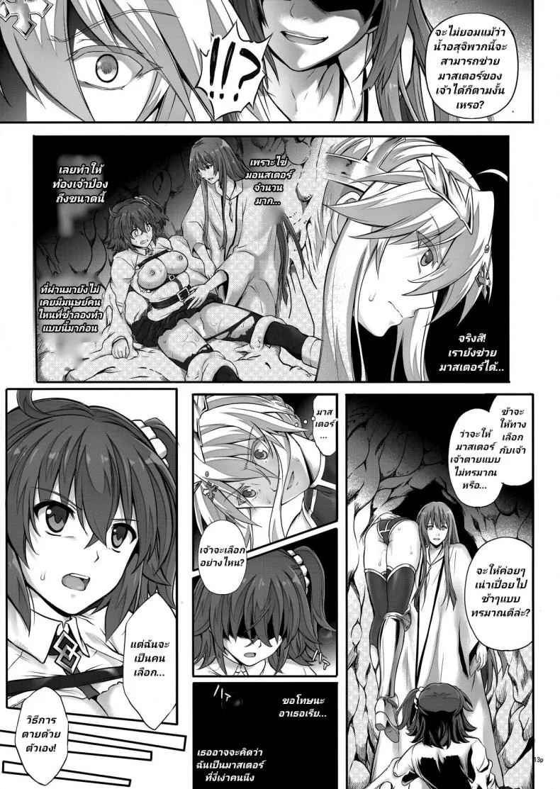 โดนเอาในยุคเมโสโปเตเมีย (C92) [Cyclone (Izumi, Reizei)] T-30 Do (Fate-Grand Order)โดนเอาในยุคเมโสโปเตเมีย 2 หน้า 12