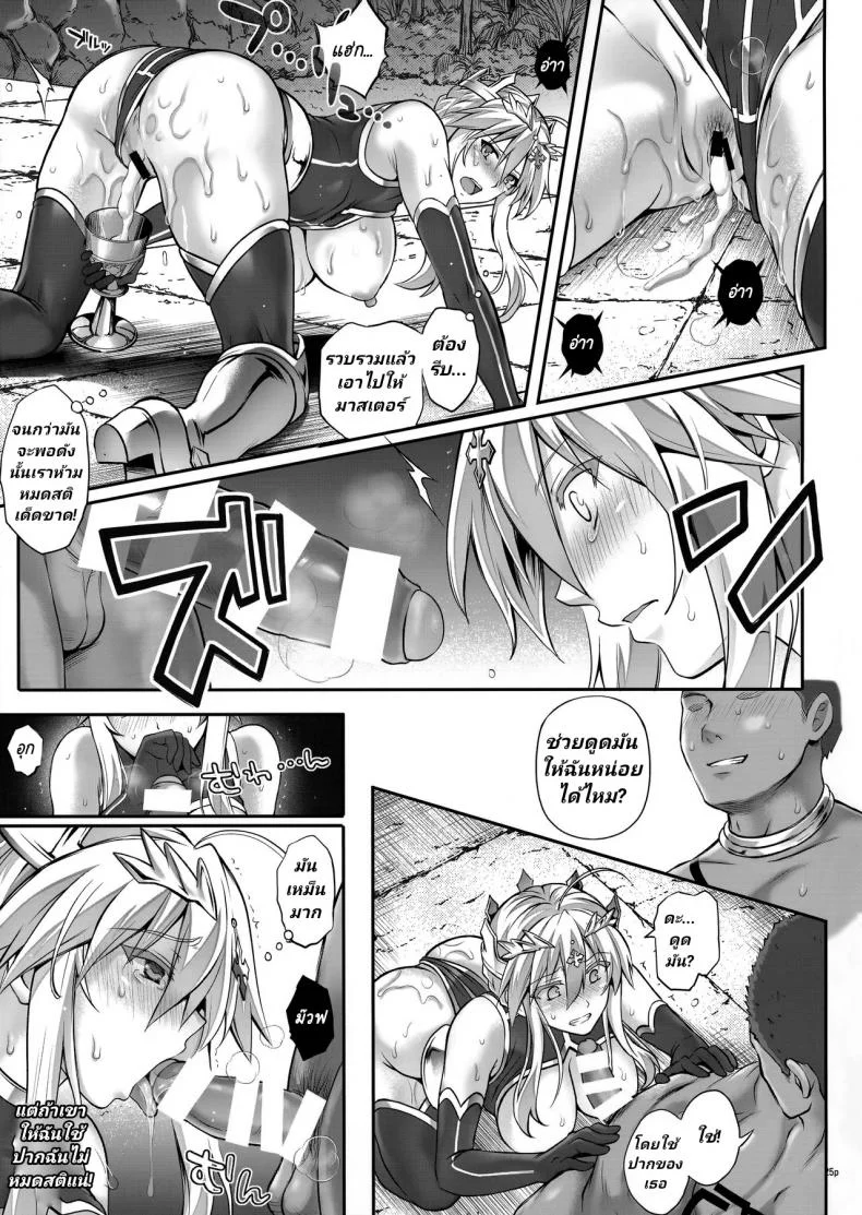 โดนเอาในยุคเมโสโปเตเมีย (C92) [Cyclone (Izumi, Reizei)] T-30 Do (Fate-Grand Order)โดนเอาในยุคเมโสโปเตเมีย 2 หน้า 24