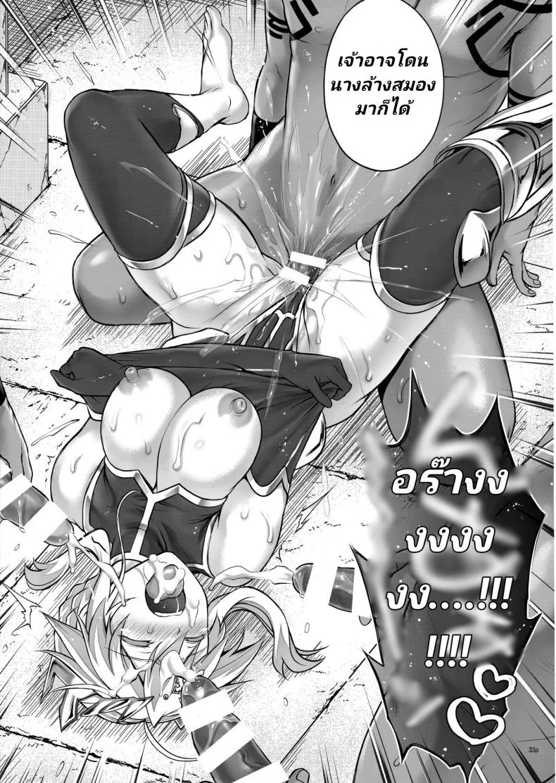 โดนเอาในยุคเมโสโปเตเมีย (C92) [Cyclone (Izumi, Reizei)] T-30 Do (Fate-Grand Order)โดนเอาในยุคเมโสโปเตเมีย 2 หน้า 32
