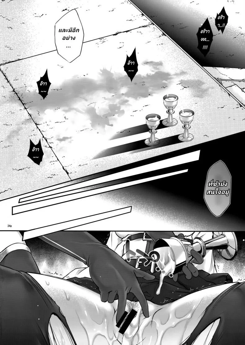 โดนเอาในยุคเมโสโปเตเมีย (C92) [Cyclone (Izumi, Reizei)] T-30 Do (Fate-Grand Order)โดนเอาในยุคเมโสโปเตเมีย 2 หน้า 33
