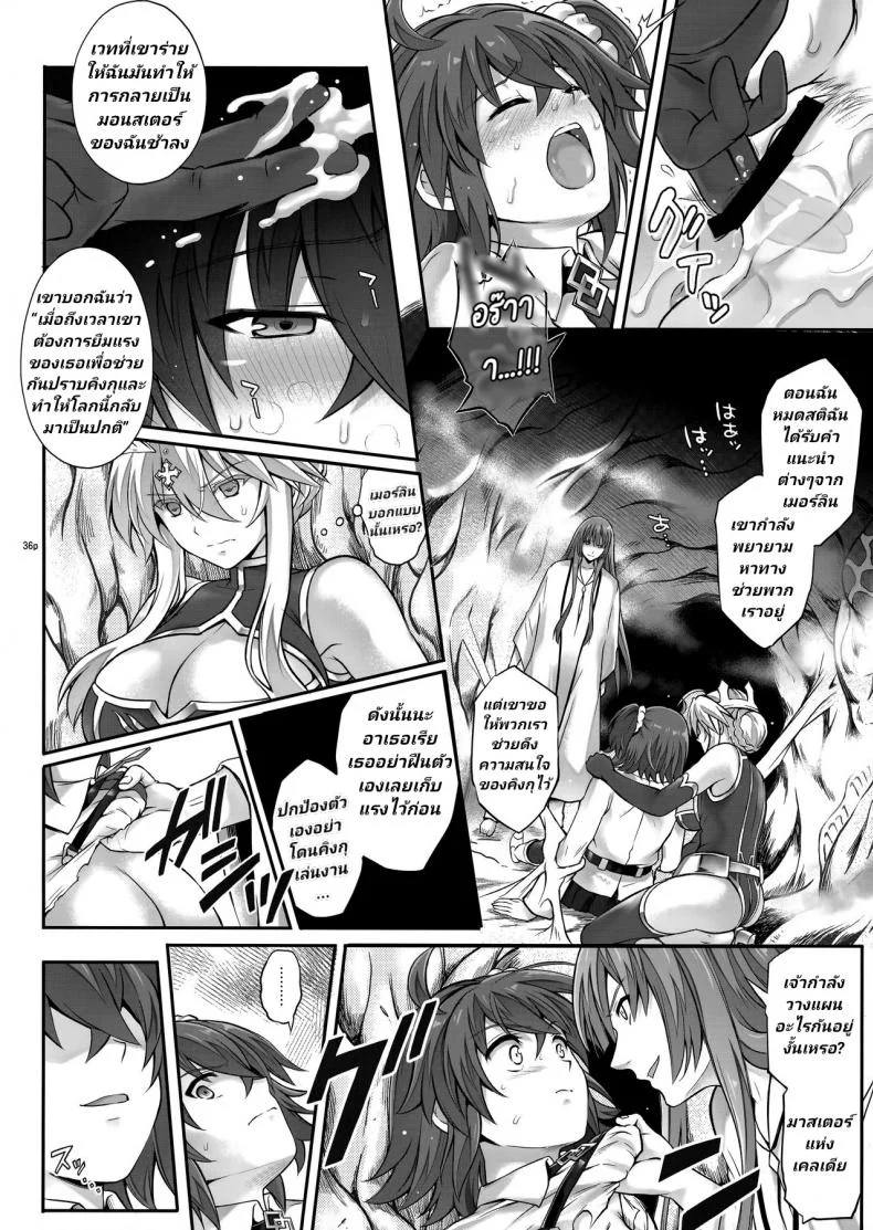 โดนเอาในยุคเมโสโปเตเมีย (C92) [Cyclone (Izumi, Reizei)] T-30 Do (Fate-Grand Order)โดนเอาในยุคเมโสโปเตเมีย 2 หน้า 35