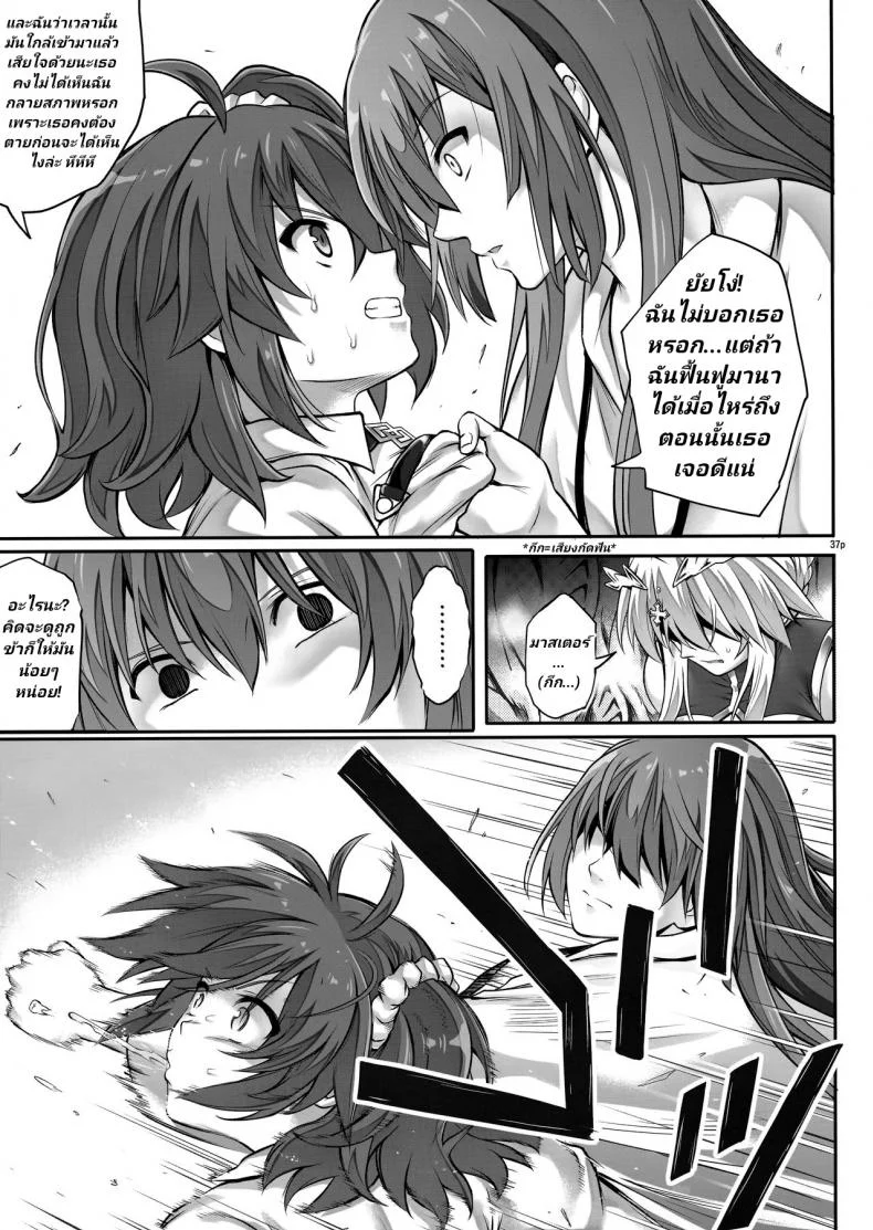 โดนเอาในยุคเมโสโปเตเมีย (C92) [Cyclone (Izumi, Reizei)] T-30 Do (Fate-Grand Order)โดนเอาในยุคเมโสโปเตเมีย 2 หน้า 36