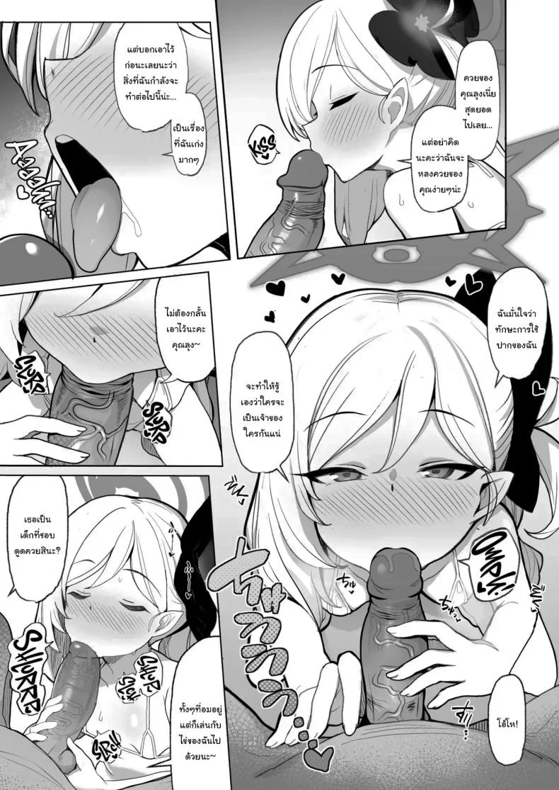 อยากลองดูบ้างไหมล่ะคะ [(Momonosuke)]  (Blue Archive)อยากลองดูบ้างไหมล่ะคะ 1 หน้า 6