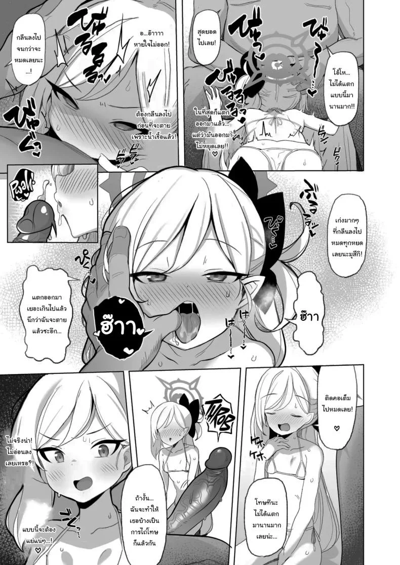 อยากลองดูบ้างไหมล่ะคะ [(Momonosuke)]  (Blue Archive)อยากลองดูบ้างไหมล่ะคะ 1 หน้า 8