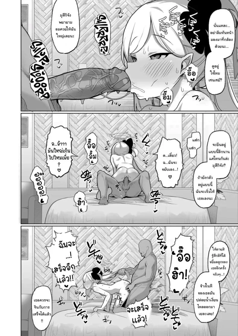 อยากลองดูบ้างไหมล่ะคะ [(Momonosuke)]  (Blue Archive)อยากลองดูบ้างไหมล่ะคะ 1 หน้า 21