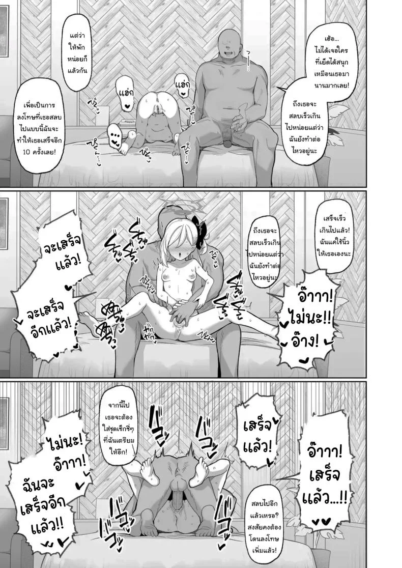 อยากลองดูบ้างไหมล่ะคะ [(Momonosuke)]  (Blue Archive)อยากลองดูบ้างไหมล่ะคะ 1 หน้า 22