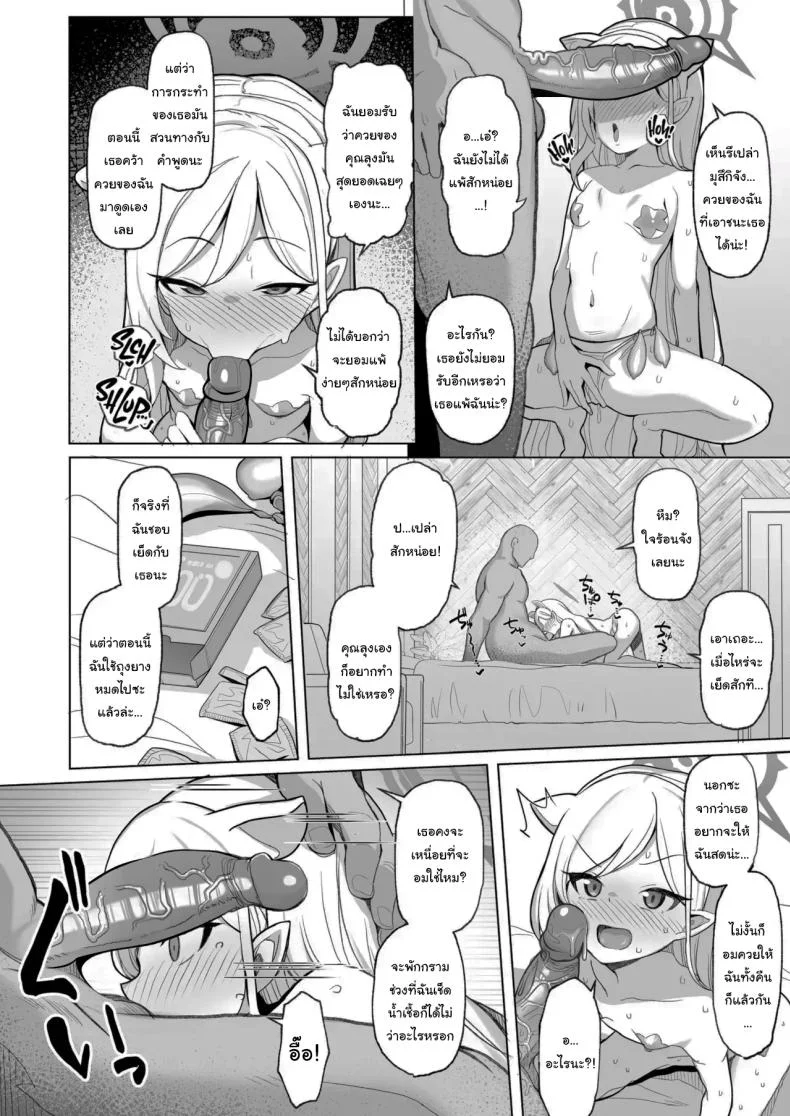 อยากลองดูบ้างไหมล่ะคะ [(Momonosuke)]  (Blue Archive)อยากลองดูบ้างไหมล่ะคะ 1 หน้า 25