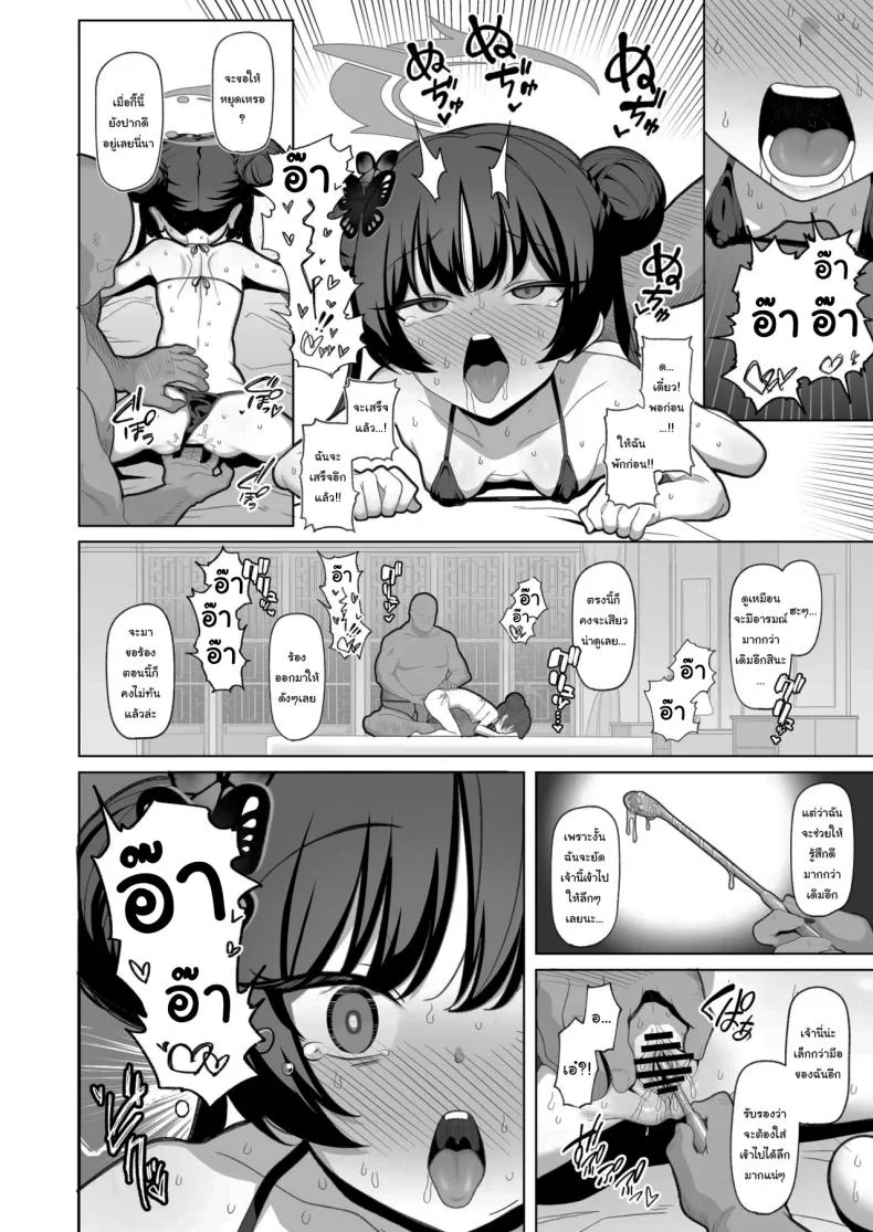 อยากลองดูบ้างไหมล่ะคะ [(Momonosuke)]  (Blue Archive)อยากลองดูบ้างไหมล่ะคะ 2 หน้า 7