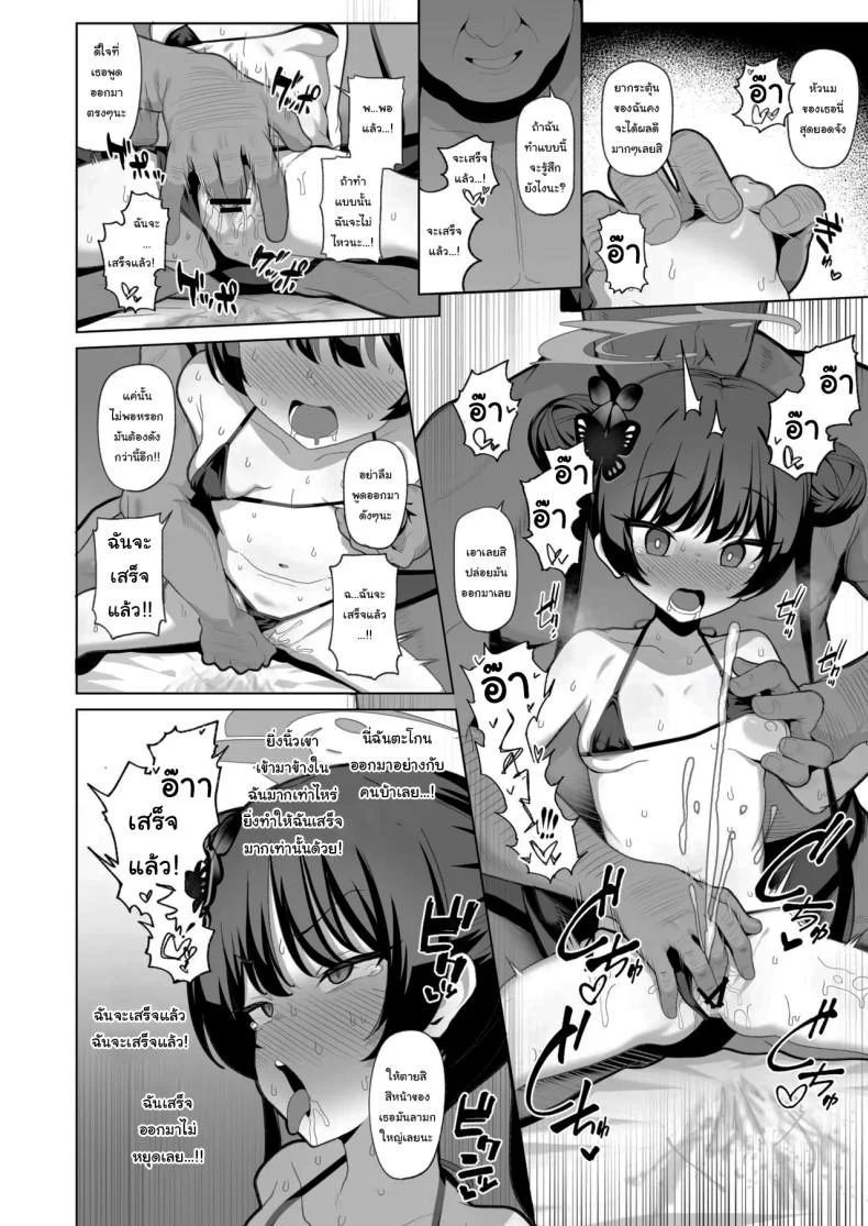 อยากลองดูบ้างไหมล่ะคะ [(Momonosuke)]  (Blue Archive)อยากลองดูบ้างไหมล่ะคะ 2 หน้า 9