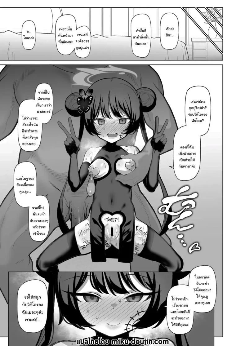 อยากลองดูบ้างไหมล่ะคะ [(Momonosuke)]  (Blue Archive)อยากลองดูบ้างไหมล่ะคะ 2 หน้า 30