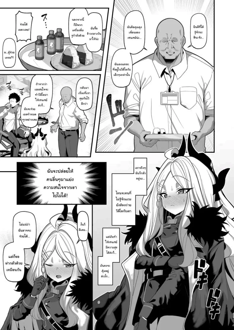 อยากลองดูบ้างไหมล่ะคะ [(Momonosuke)]  (Blue Archive)อยากลองดูบ้างไหมล่ะคะ 3 หน้า 4