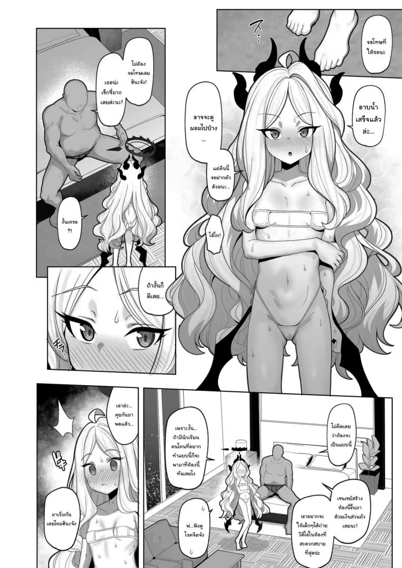 อยากลองดูบ้างไหมล่ะคะ [(Momonosuke)]  (Blue Archive)อยากลองดูบ้างไหมล่ะคะ 3 หน้า 5