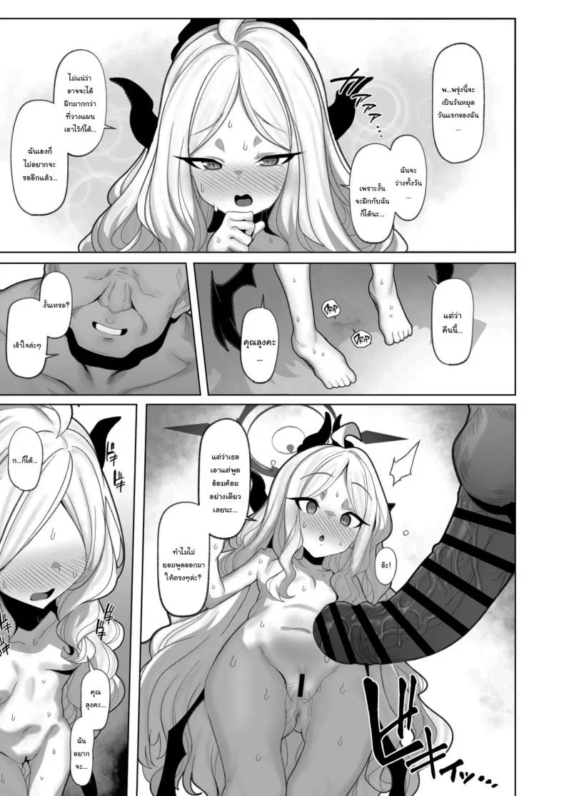 อยากลองดูบ้างไหมล่ะคะ [(Momonosuke)]  (Blue Archive)อยากลองดูบ้างไหมล่ะคะ 3 หน้า 16