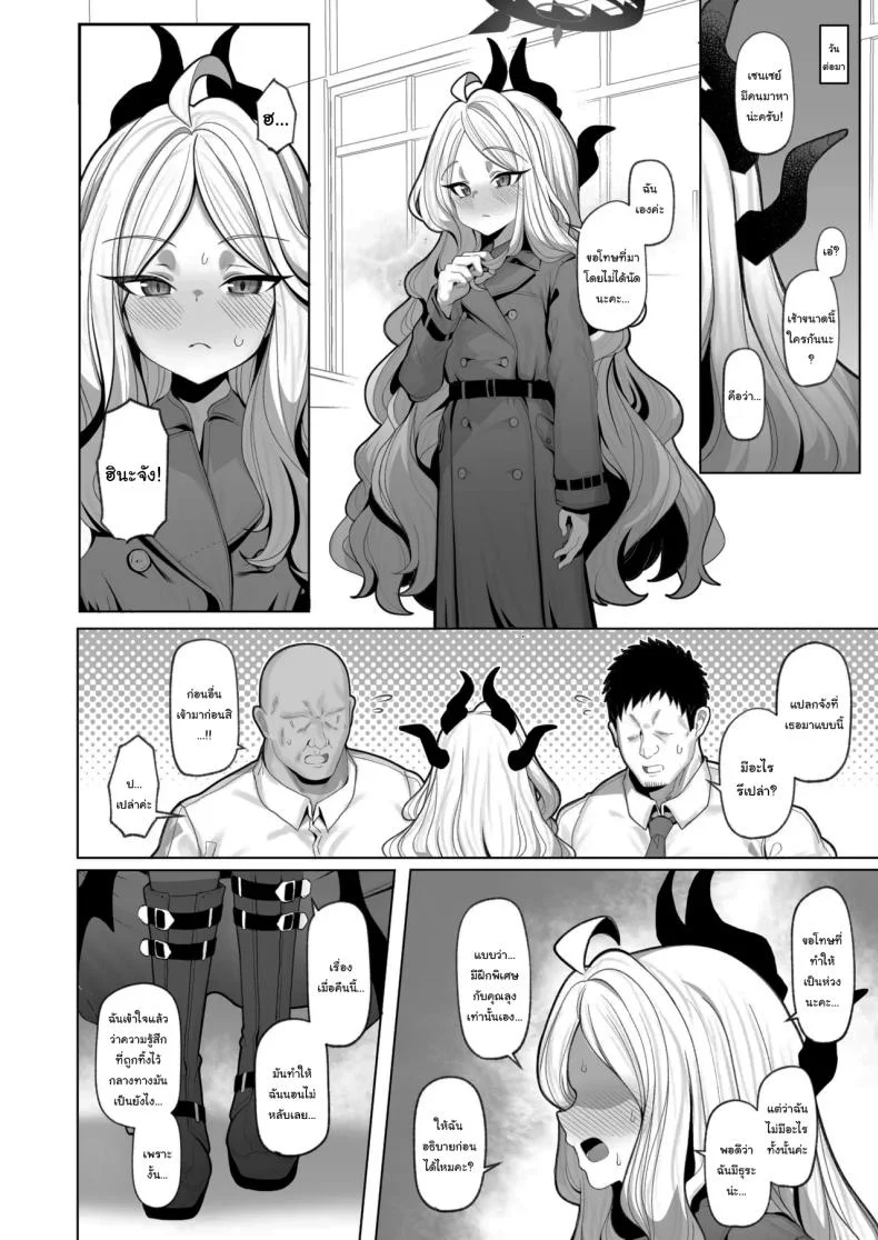 อยากลองดูบ้างไหมล่ะคะ [(Momonosuke)]  (Blue Archive)อยากลองดูบ้างไหมล่ะคะ 3 หน้า 21