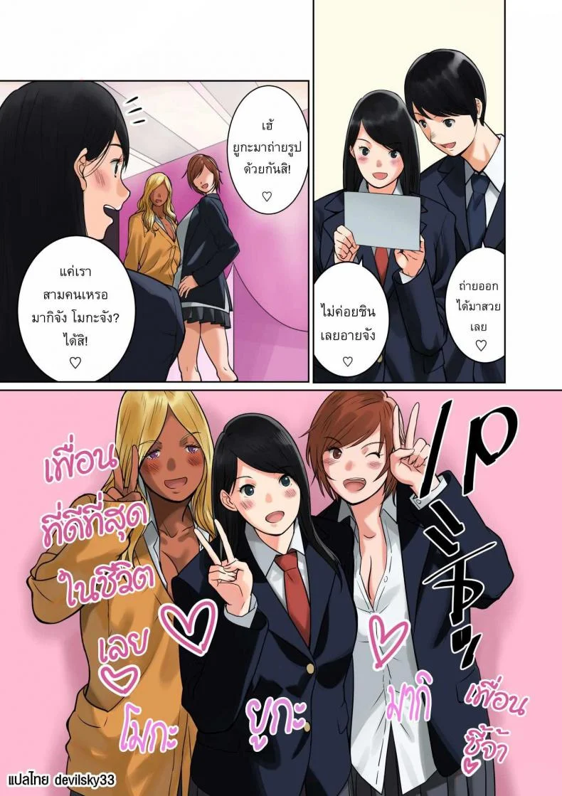ชอบไอนั่นของแฟนคนไหนมากกว่ากัน [MilkyBox (Qoopie)] Hamekurabe ~Dono Kareshi no Chinpo ga Osuki?~ - Part 1ชอบไอนั่นของแฟนคนไหนมากกว่ากัน 1 หน้า 7