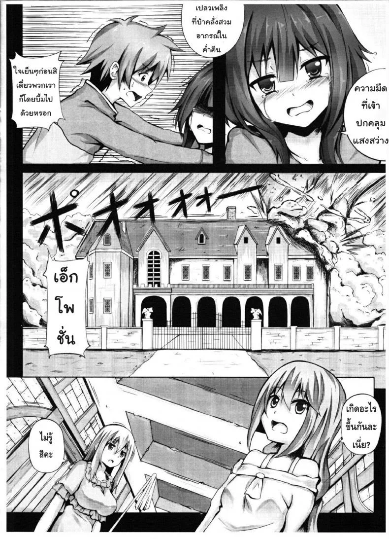 หนีผีมาเจอเสียว Giving OO to Megumin in the Toilet หน้า 7