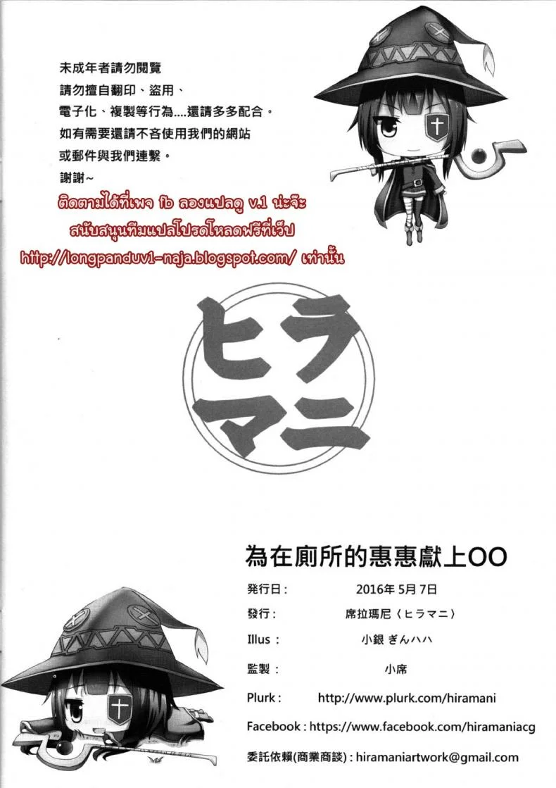 หนีผีมาเจอเสียว Giving OO to Megumin in the Toilet หน้า 17