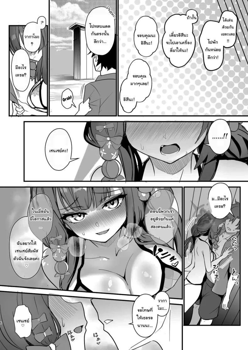 ขออิสึนะสนุกด้วยคนสิคะ [Yamitsuki Honpo (Wise Speak)] Wakamo to Izuna to Ore to Umi Wakamo, Izuna, Me, and the Sea (Blue Archive) หน้า 5