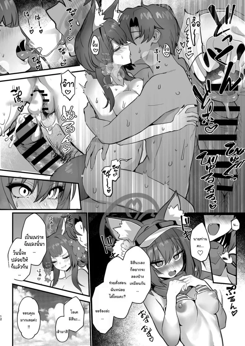 ขออิสึนะสนุกด้วยคนสิคะ [Yamitsuki Honpo (Wise Speak)] Wakamo to Izuna to Ore to Umi Wakamo, Izuna, Me, and the Sea (Blue Archive) หน้า 11