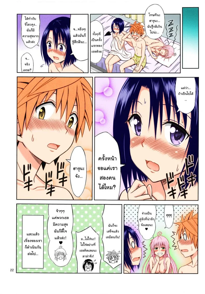 3P ครั้งแรกของฮารุนะ (C92) [Brain Dead (Eiji)] To LOVE-Ru Girls (To LOVE-Ru Darkness) หน้า 21