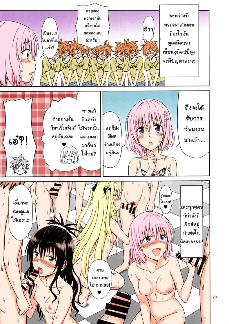 3P ครั้งแรกของฮารุนะ (C92) [Brain Dead (Eiji)] To LOVE-Ru Girls (To LOVE-Ru Darkness) หน้า 22