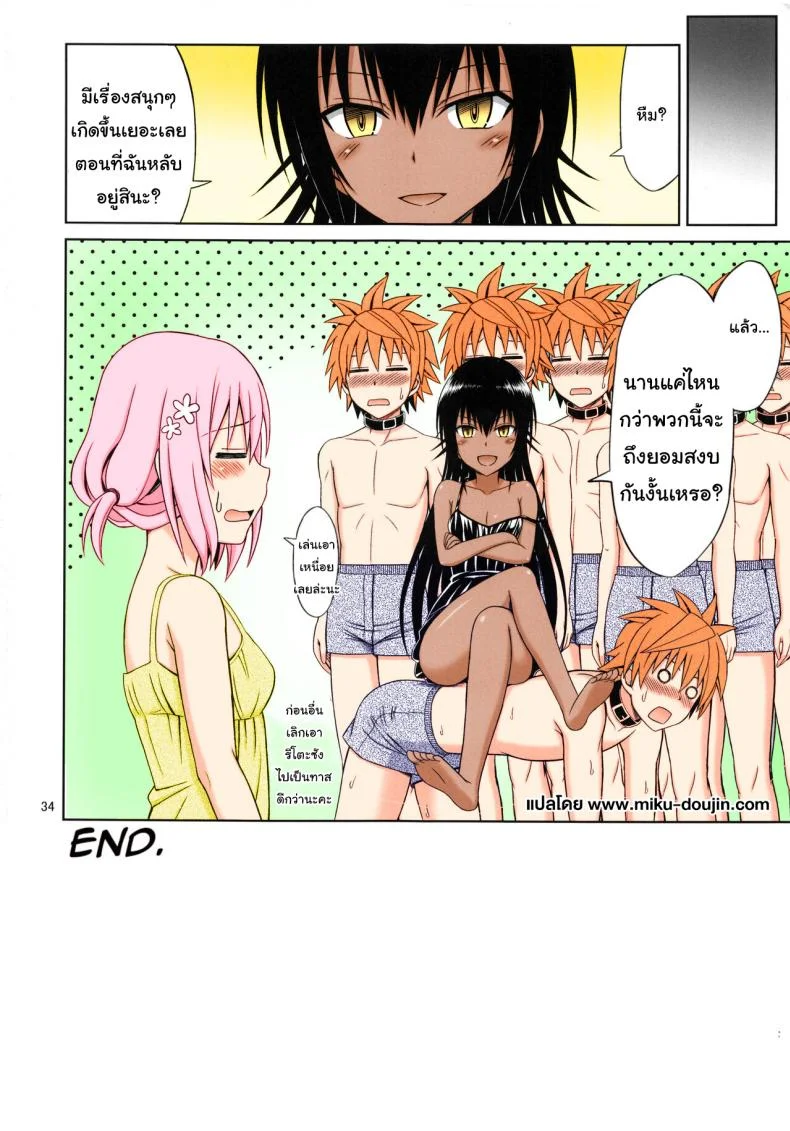 3P ครั้งแรกของฮารุนะ (C92) [Brain Dead (Eiji)] To LOVE-Ru Girls (To LOVE-Ru Darkness) หน้า 33