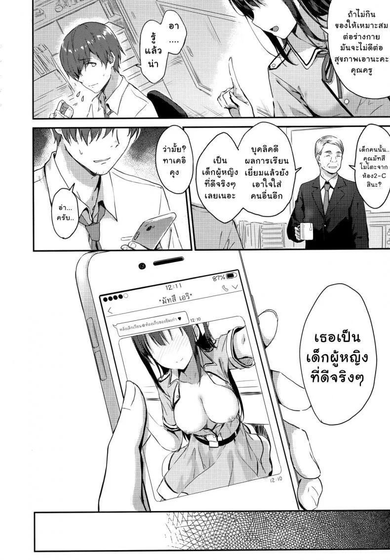 ไม่อยากให้เขารู้ เป็นชู้กับหนูนะ (C92) [HitenKei (Hiten)] E.R.I.N.A. หน้า 4