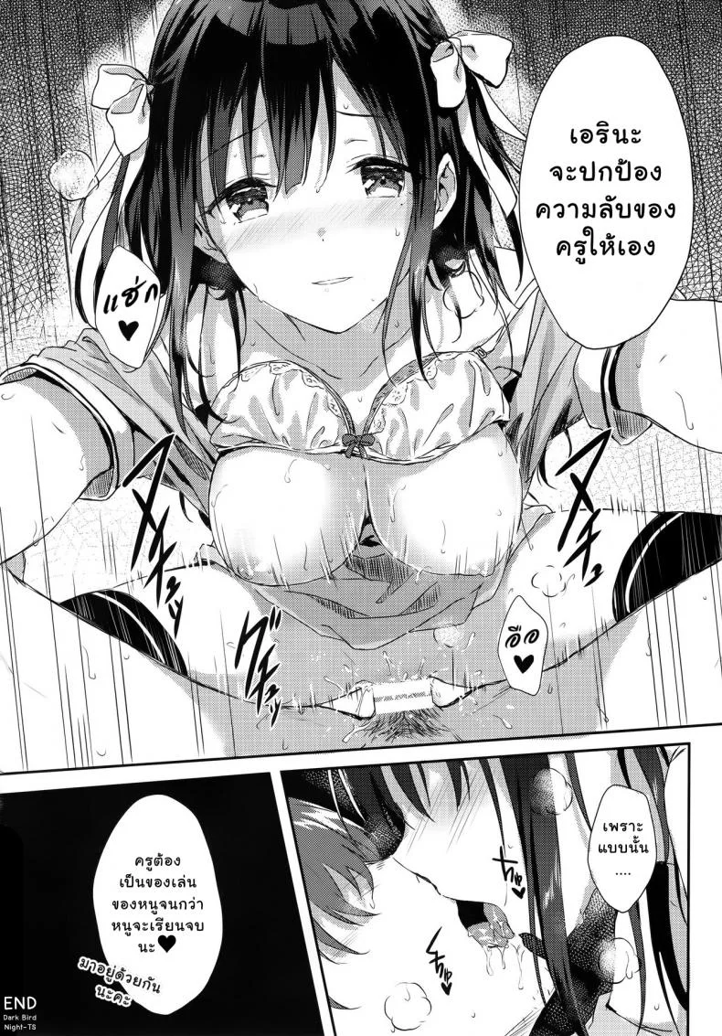 ไม่อยากให้เขารู้ เป็นชู้กับหนูนะ (C92) [HitenKei (Hiten)] E.R.I.N.A. หน้า 16