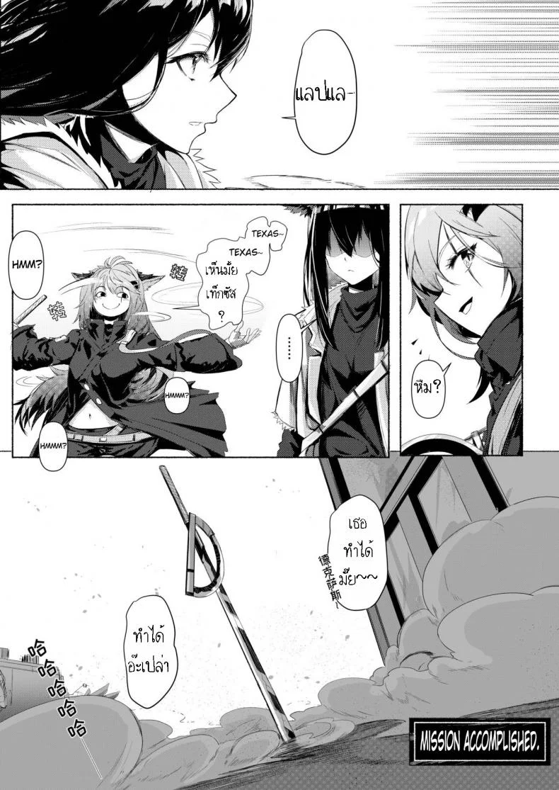 เล่นเสียวกับด็อกเตอร์ Texas Arknights Doujin 001 (Arknights) หน้า 5