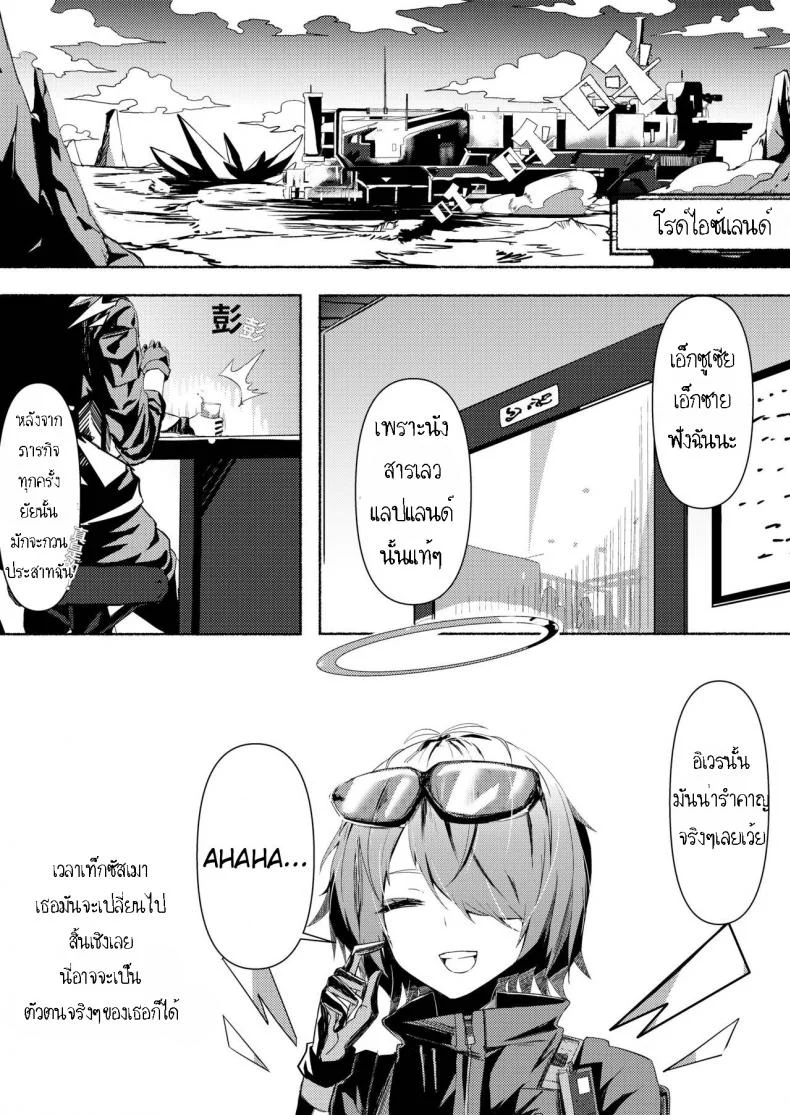 เล่นเสียวกับด็อกเตอร์ Texas Arknights Doujin 001 (Arknights) หน้า 6