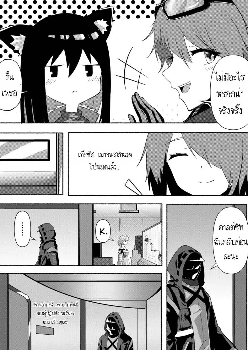 เล่นเสียวกับด็อกเตอร์ Texas Arknights Doujin 001 (Arknights) หน้า 8