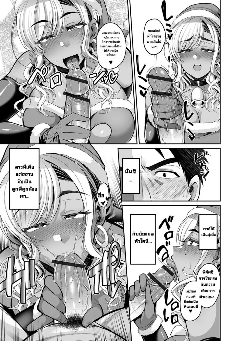 คืนวันคริสต์มาสอิฟกับภรรยาสาวแกลคนอื่น [Nishida Megane] Seiya ni Oshikake Gal Tsuma  Christmas Eve With the Uninvited Gyaru Wife หน้า 6