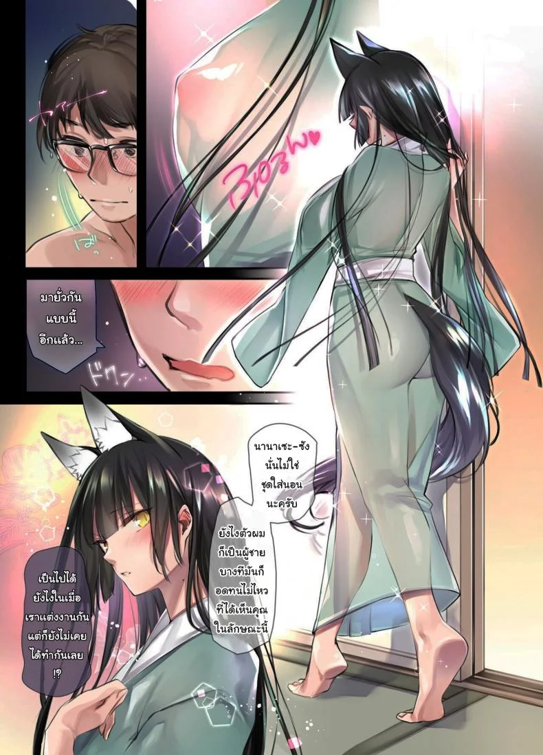 หลงเสน่ห์เเม่สาวจิ้งจอก Irui Konintan - Wakaayu [Kodomo Beer (Yukibuster Z)] หน้า 4