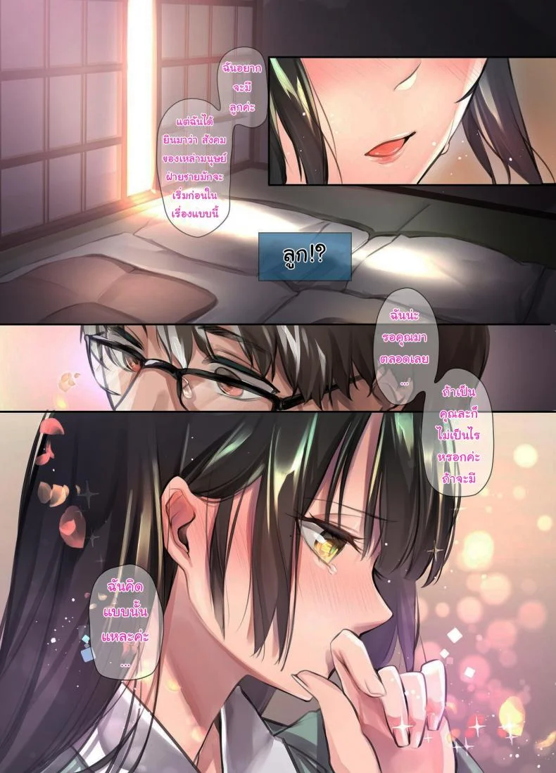 หลงเสน่ห์เเม่สาวจิ้งจอก Irui Konintan - Wakaayu [Kodomo Beer (Yukibuster Z)] หน้า 5